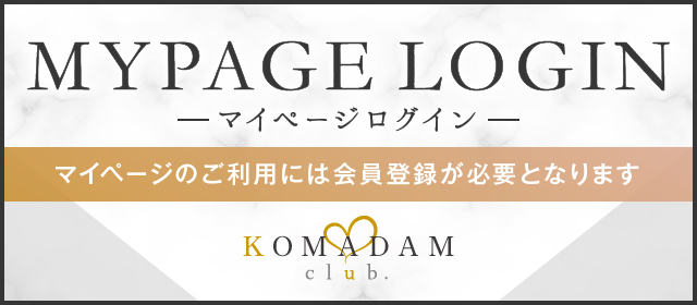 メンバーログイン